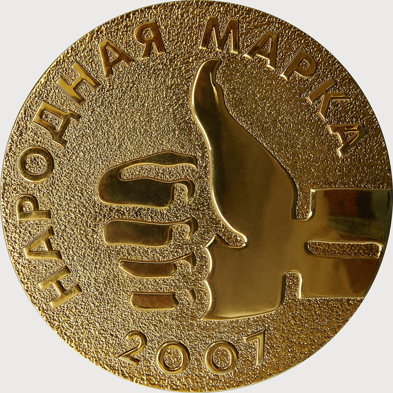 
	National award «National Brand – 2007»
